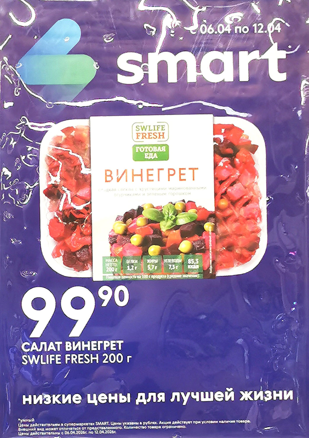 венегорет за 99р